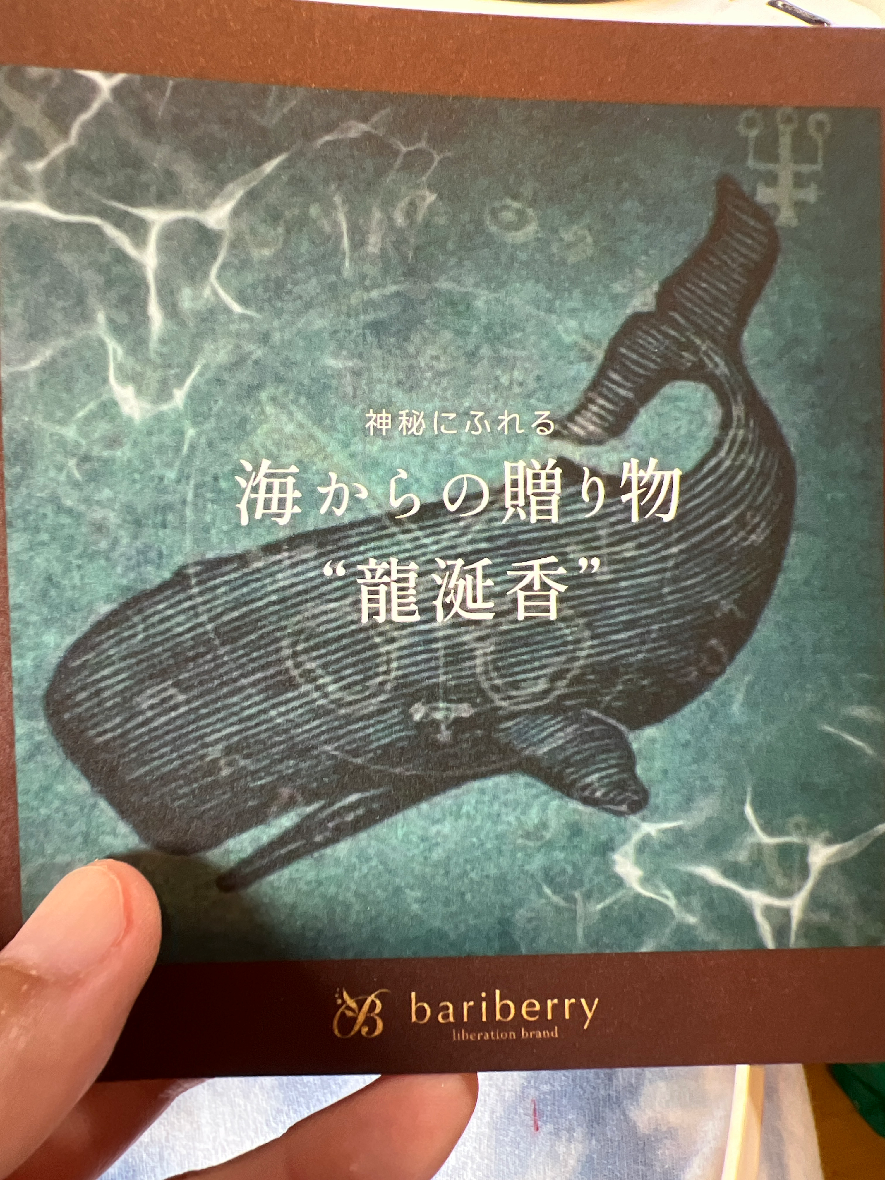 bariberry 龍涎香キャンディ
